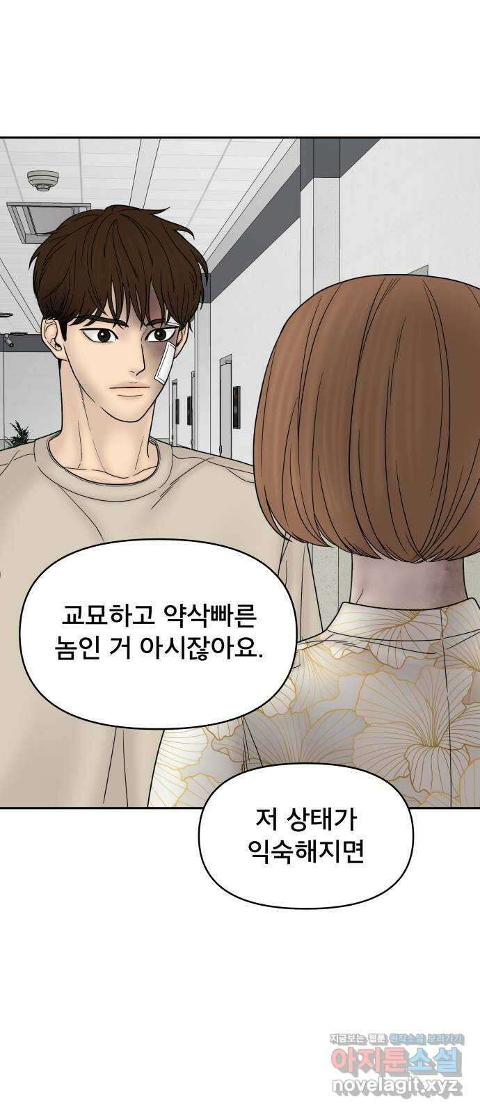 꼬리잡기 74화 11