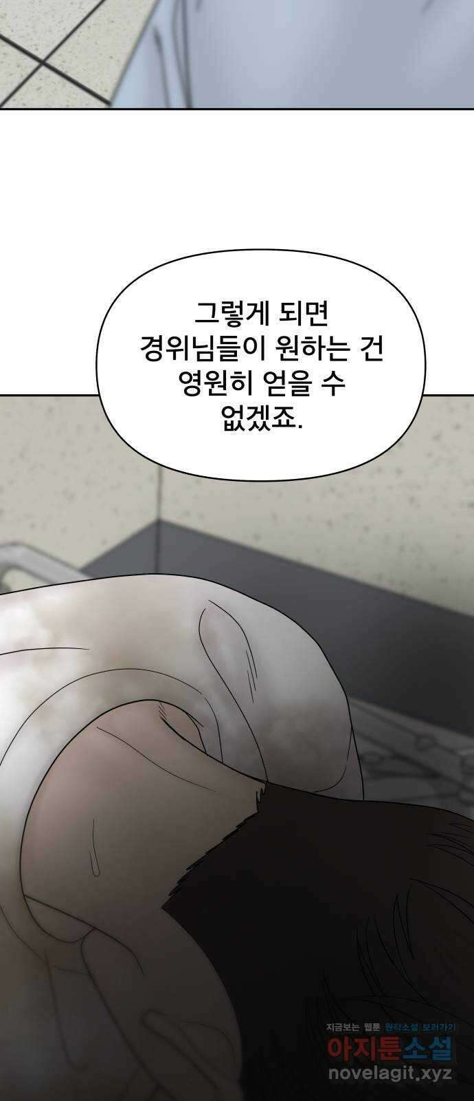 꼬리잡기 74화 13