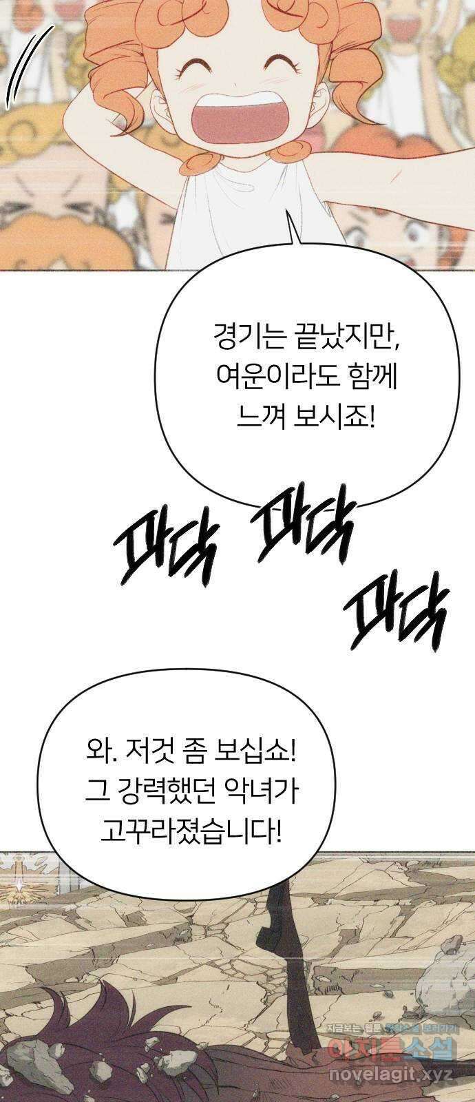 매지컬 급식 44화. 민첩의 폭풍 3