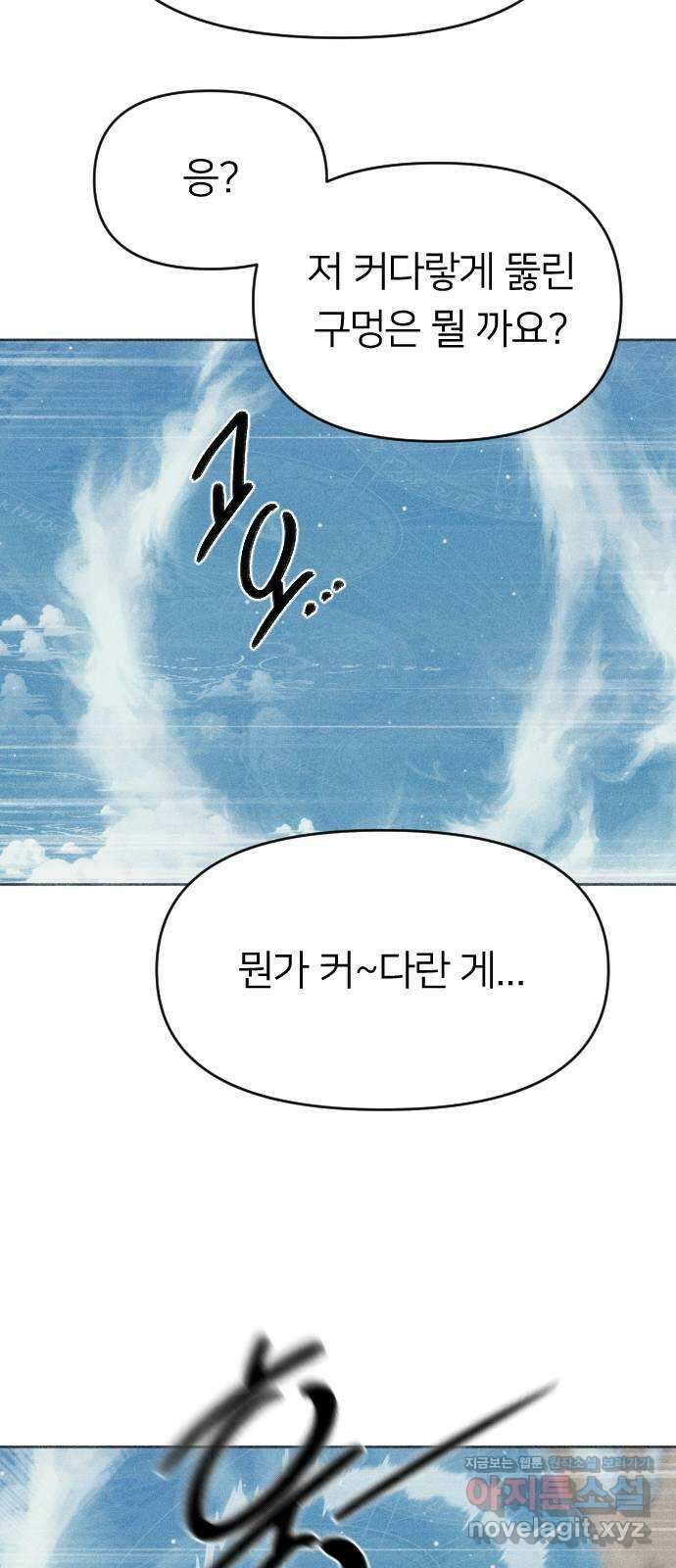 매지컬 급식 44화. 민첩의 폭풍 13