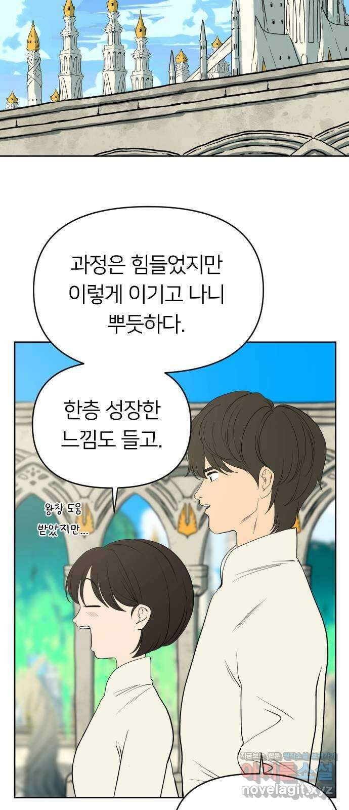 매지컬 급식 44화. 민첩의 폭풍 21