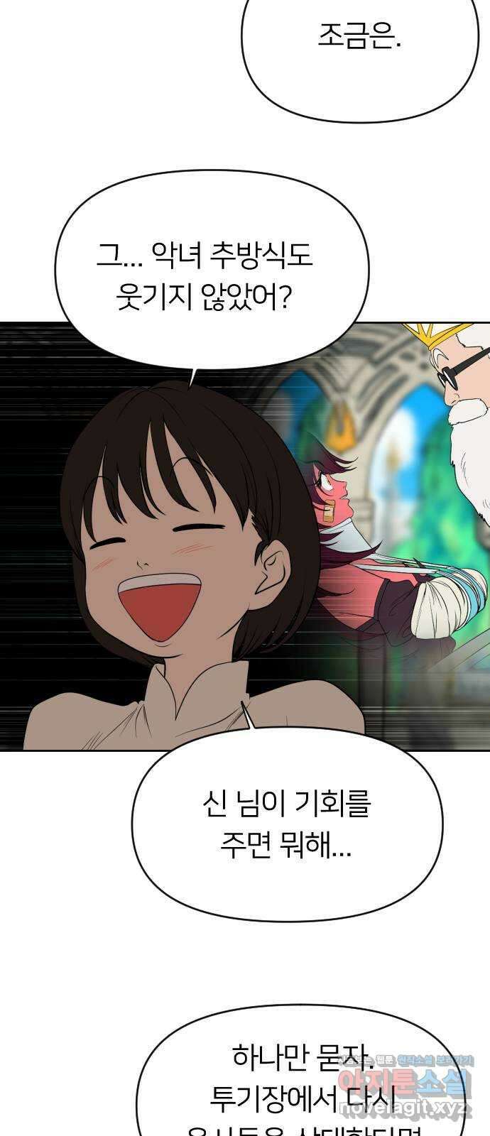 매지컬 급식 44화. 민첩의 폭풍 22