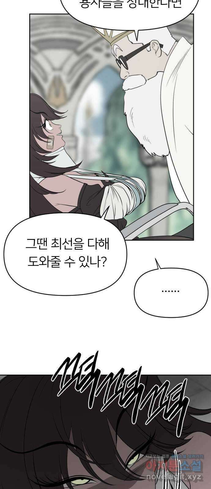 매지컬 급식 44화. 민첩의 폭풍 23
