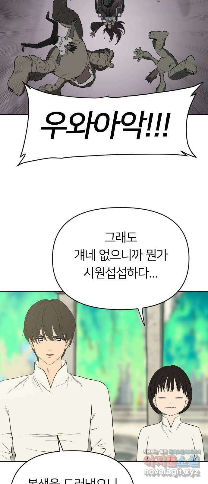 매지컬 급식 44화. 민첩의 폭풍 25