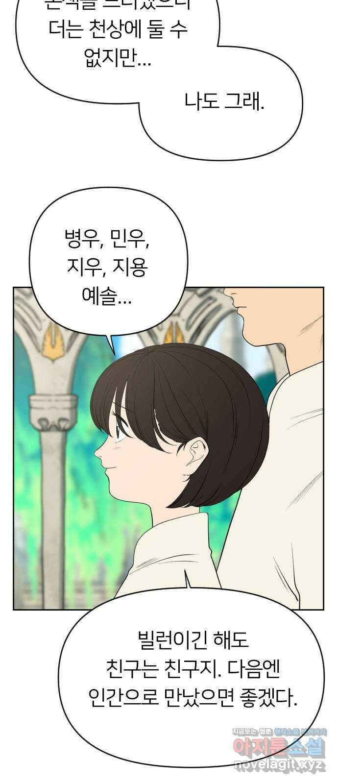 매지컬 급식 44화. 민첩의 폭풍 26