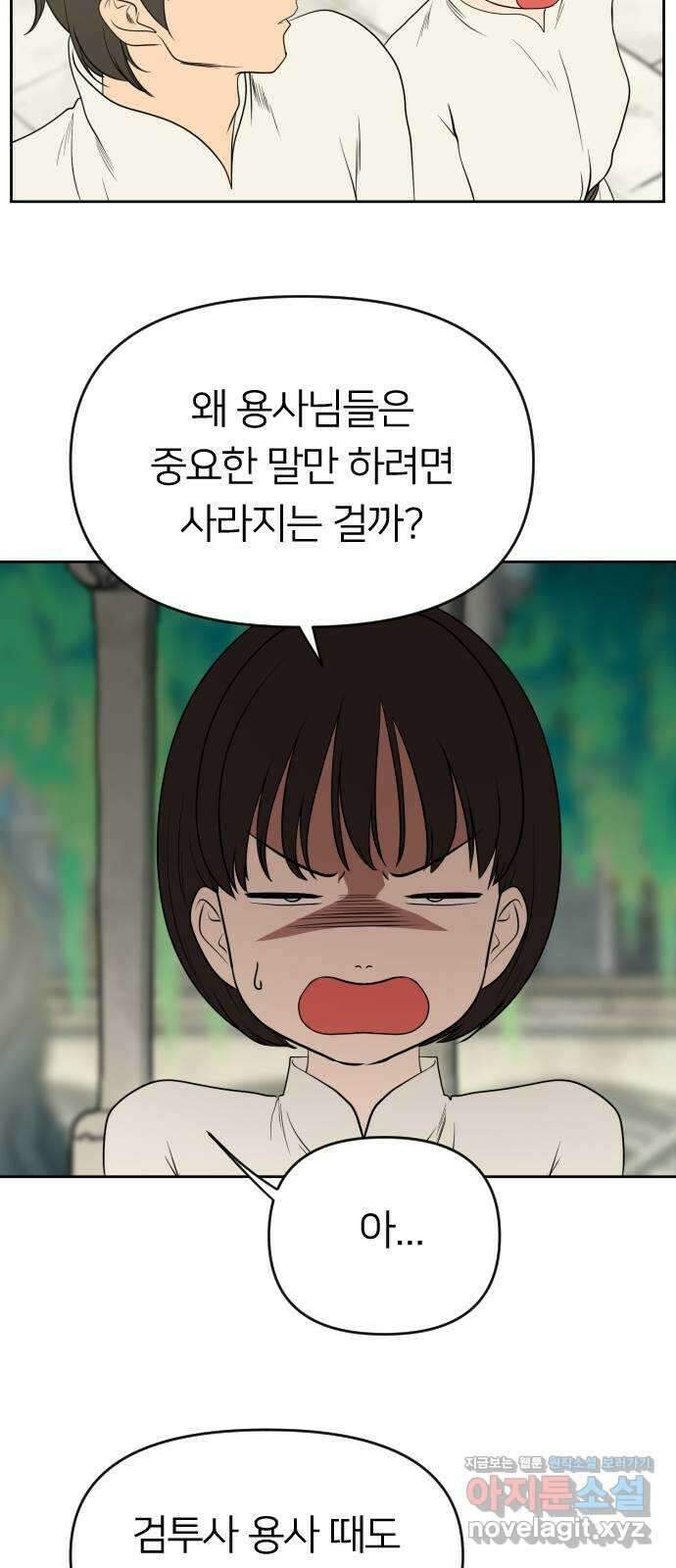 매지컬 급식 44화. 민첩의 폭풍 28
