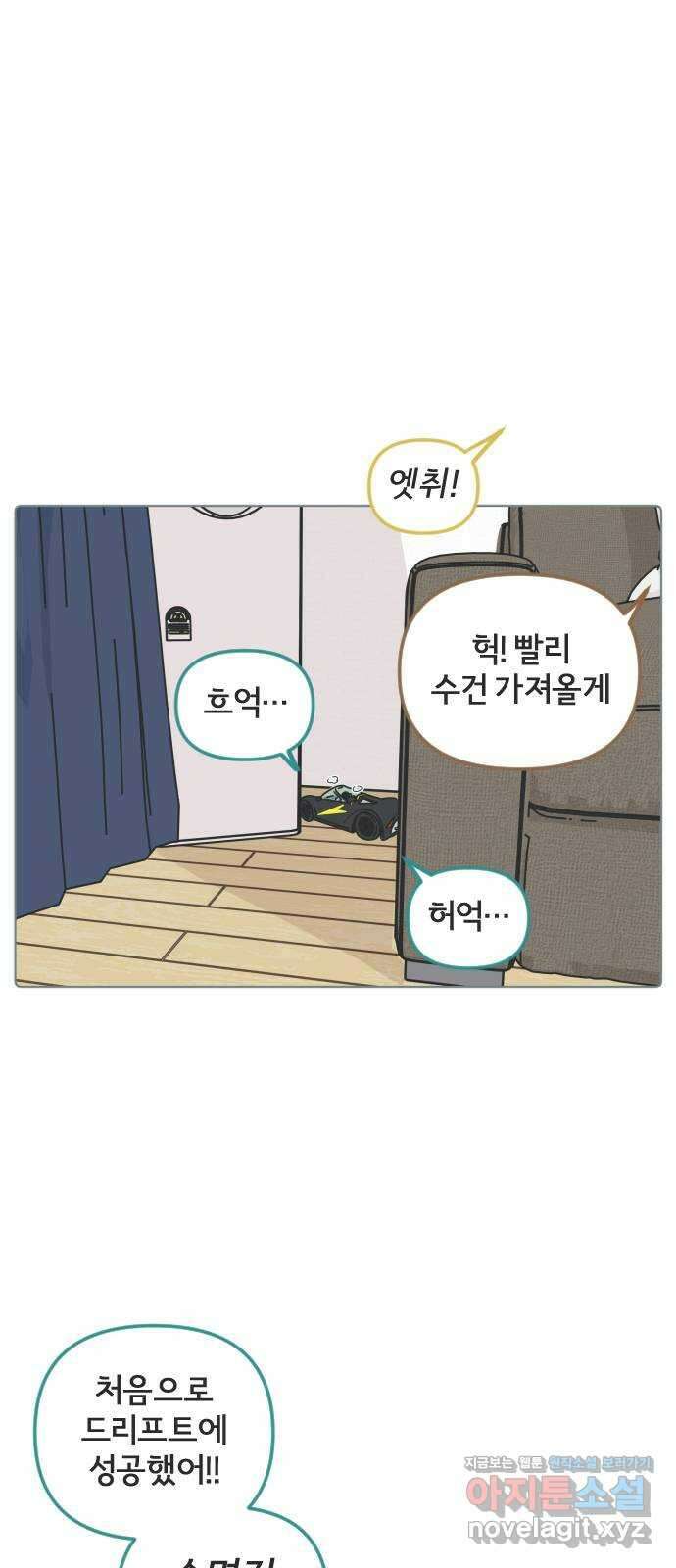 미니어처 생활백서 43화 3