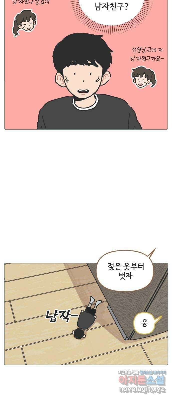 미니어처 생활백서 43화 6