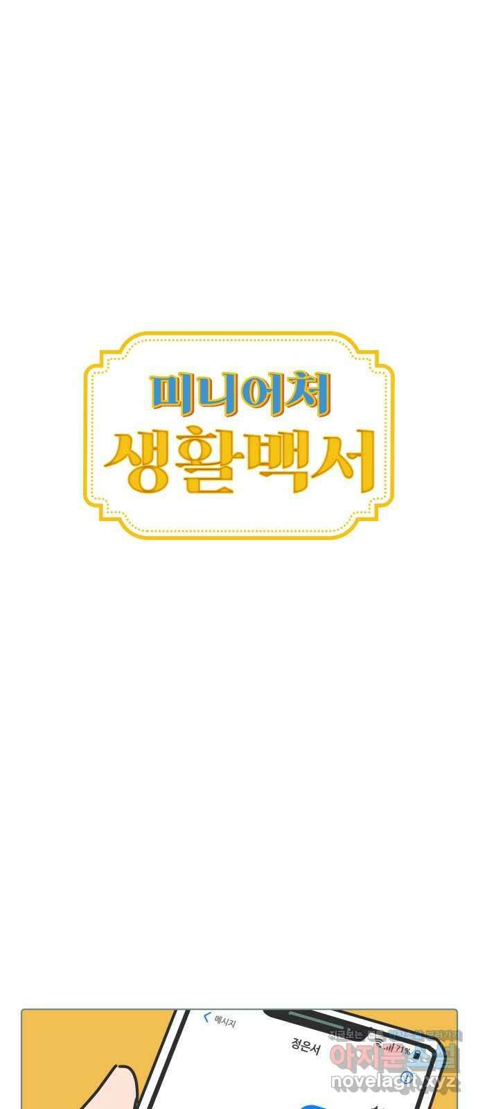 미니어처 생활백서 43화 7