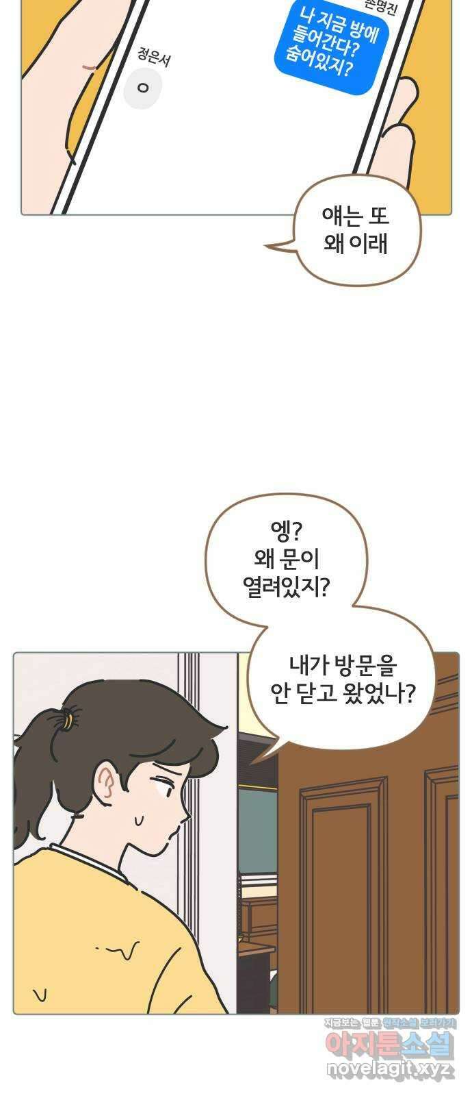 미니어처 생활백서 43화 8