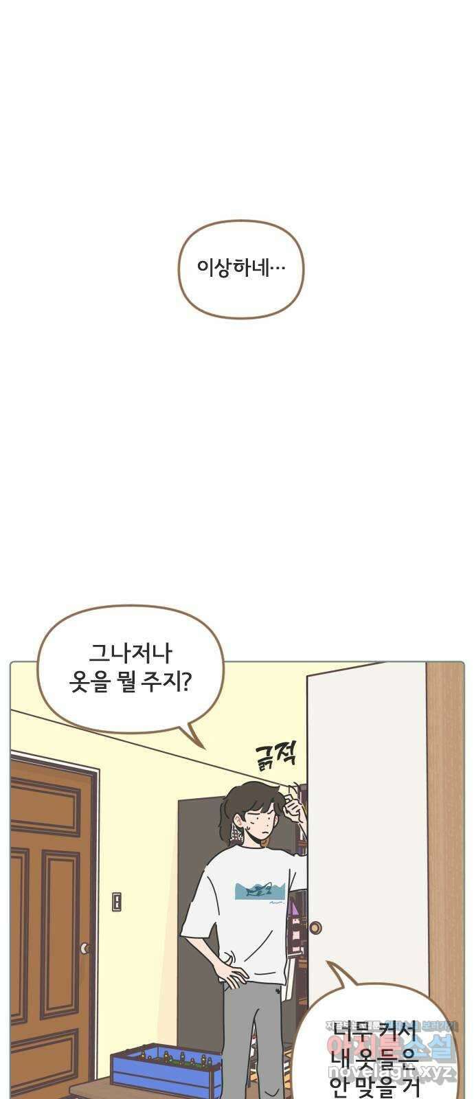 미니어처 생활백서 43화 9