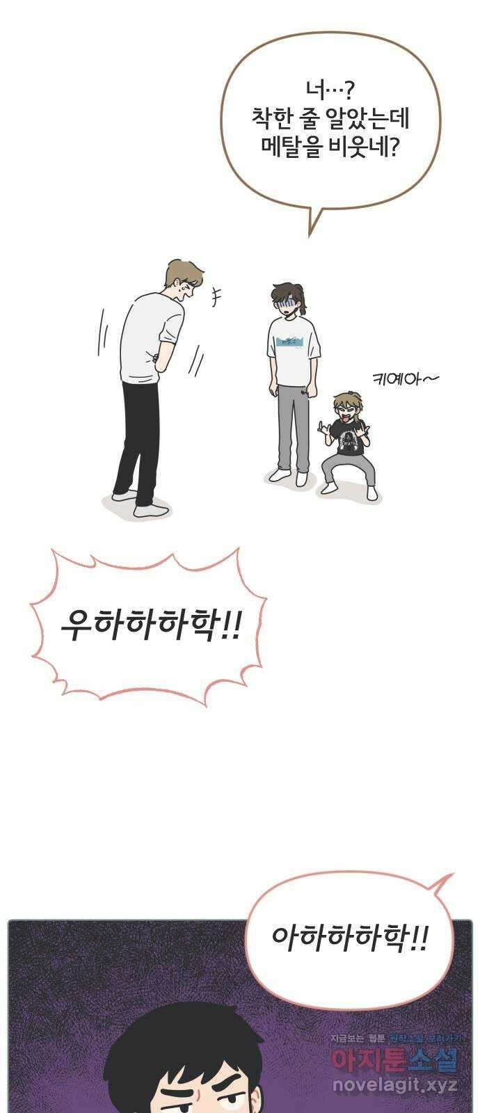 미니어처 생활백서 43화 18