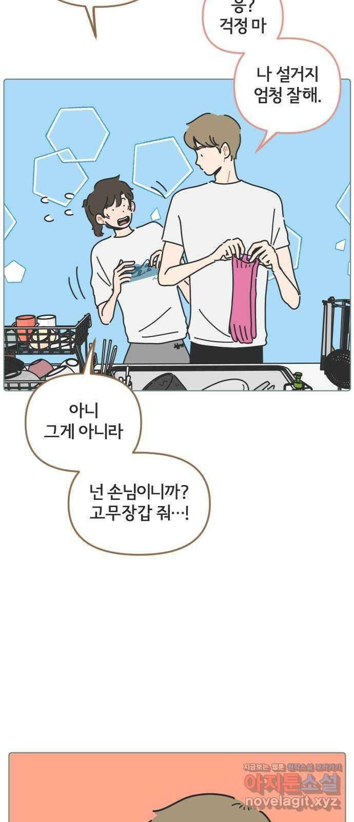 미니어처 생활백서 43화 29