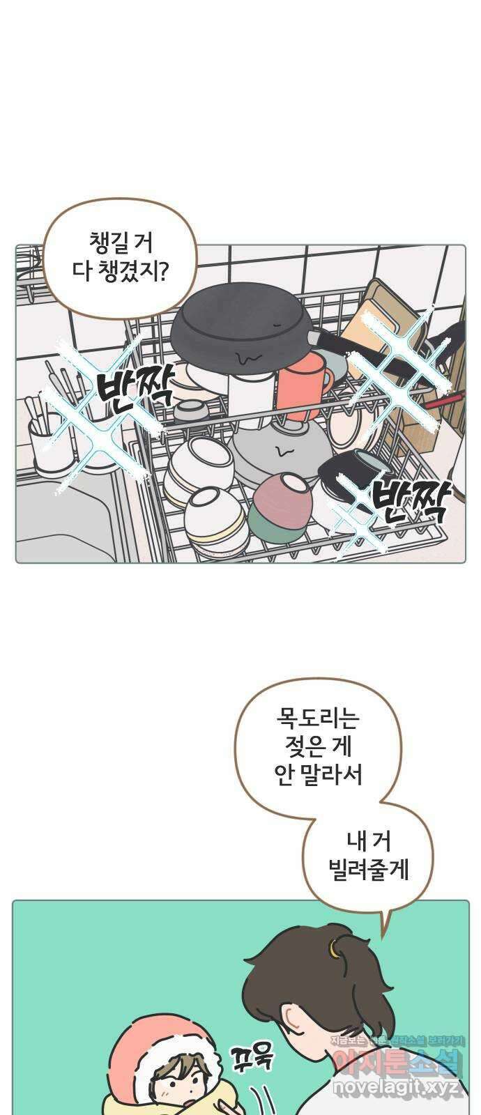 미니어처 생활백서 43화 33