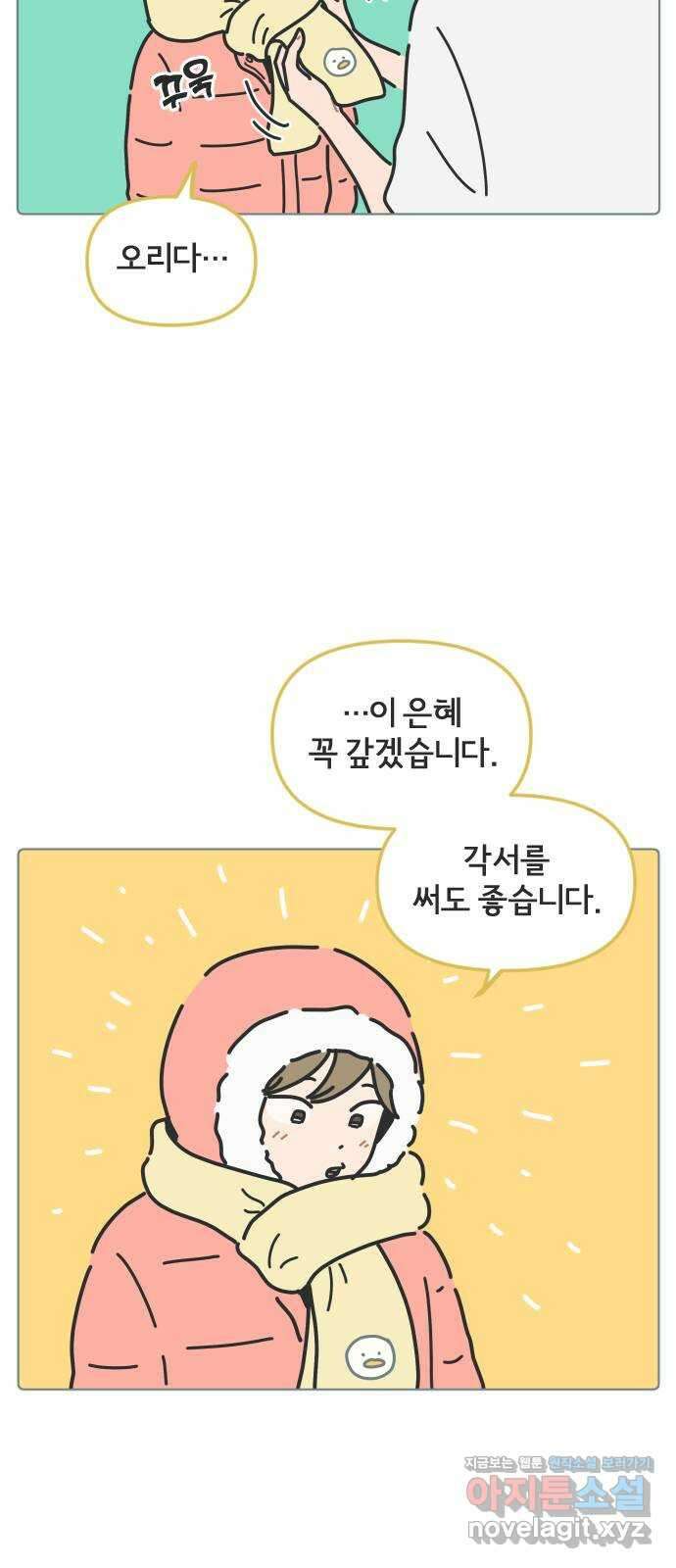 미니어처 생활백서 43화 34
