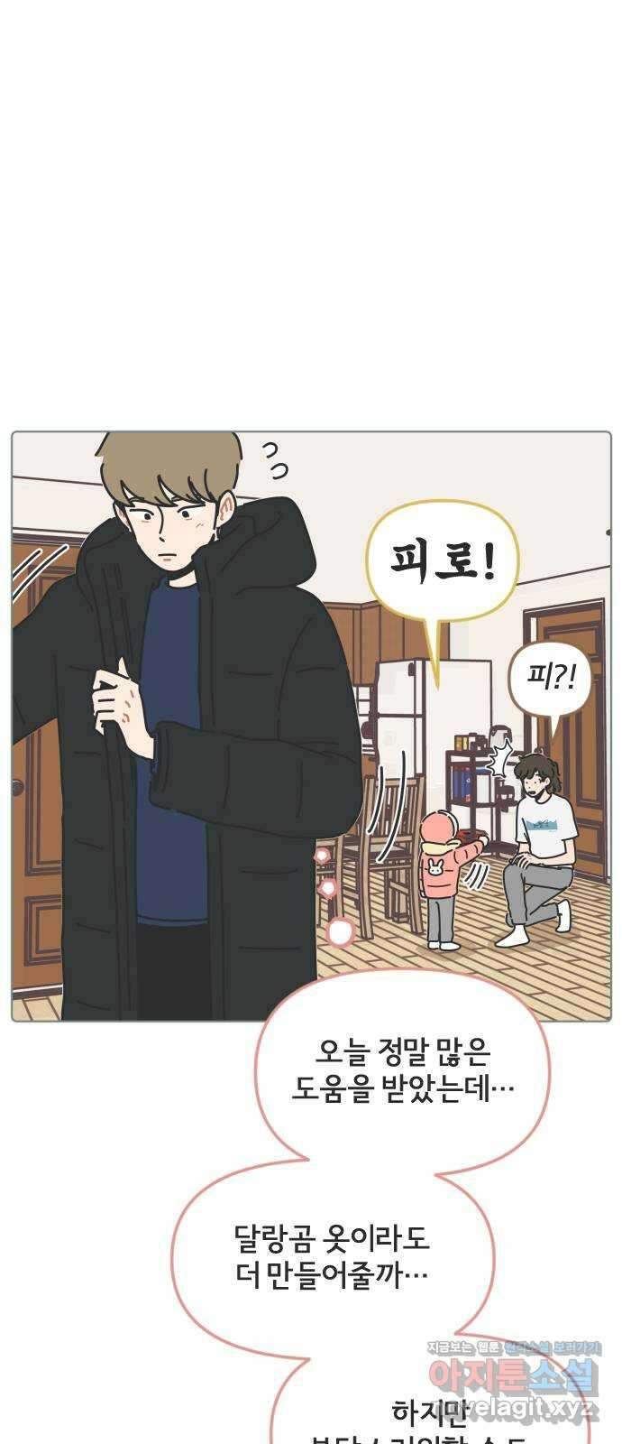미니어처 생활백서 43화 35