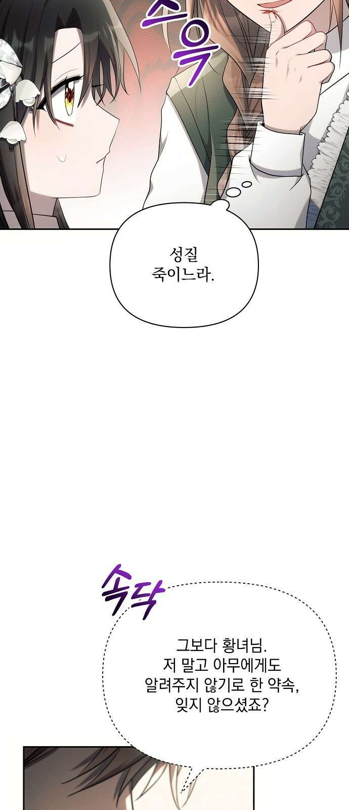 아슈타르테 23화 6
