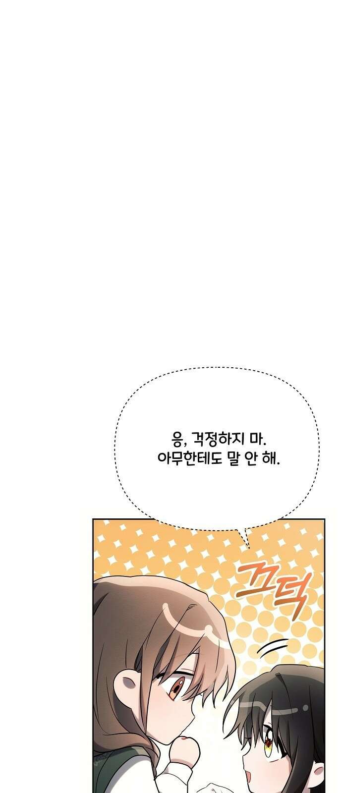 아슈타르테 23화 8