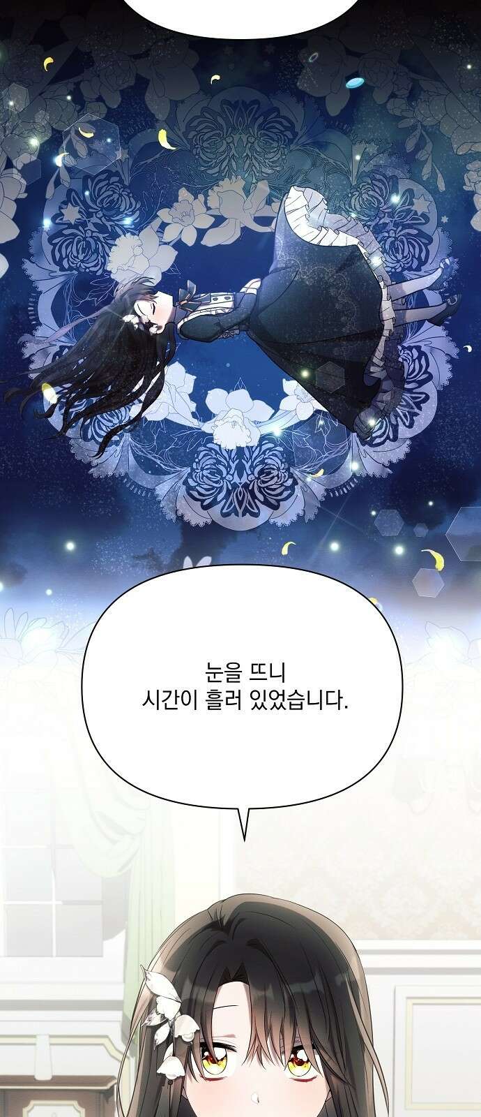 아슈타르테 23화 11