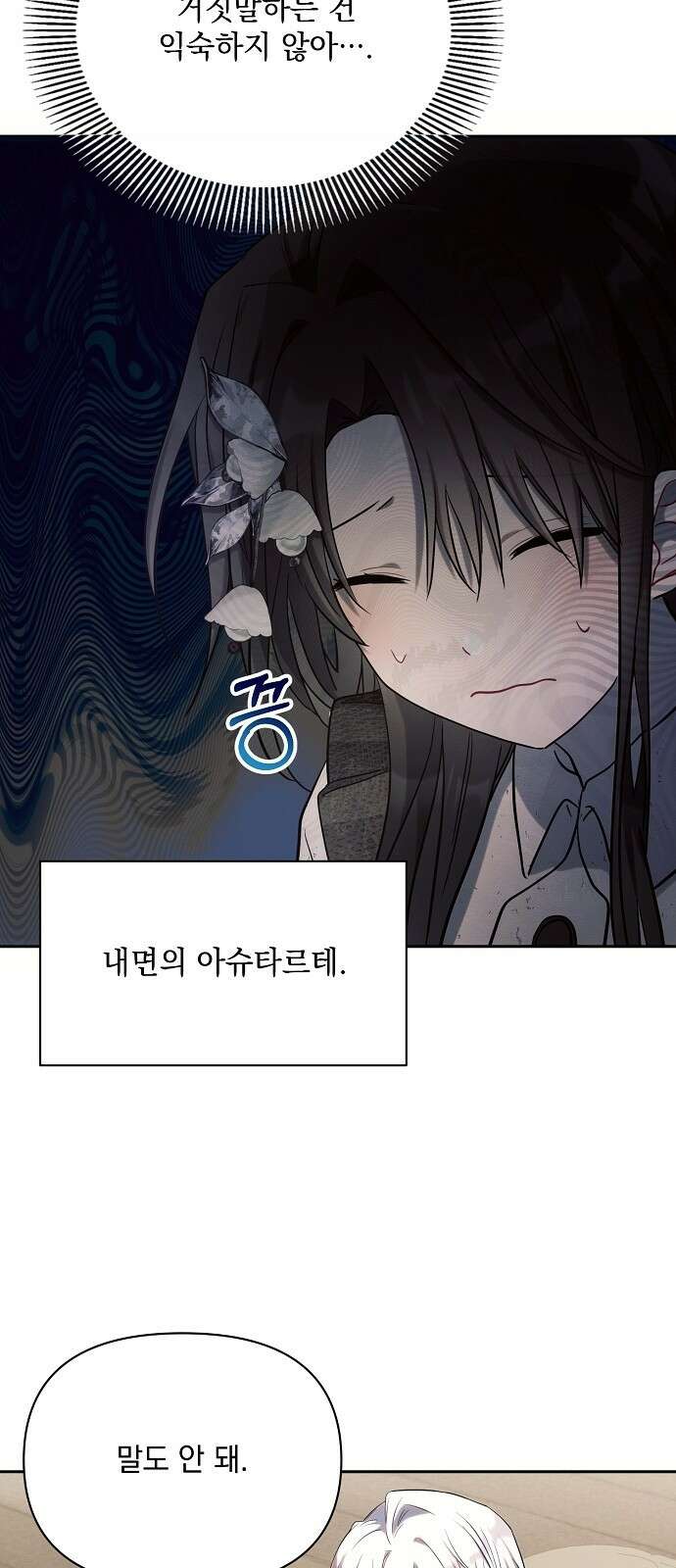 아슈타르테 23화 14