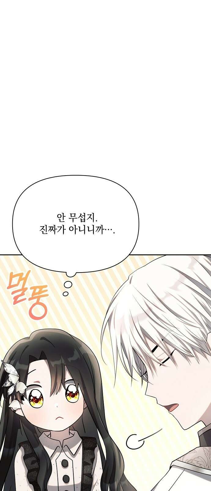 아슈타르테 23화 20