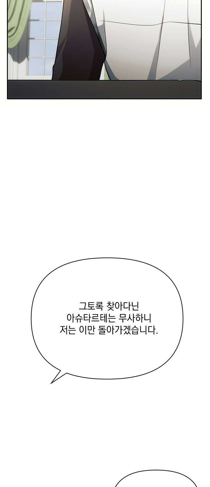 아슈타르테 23화 22