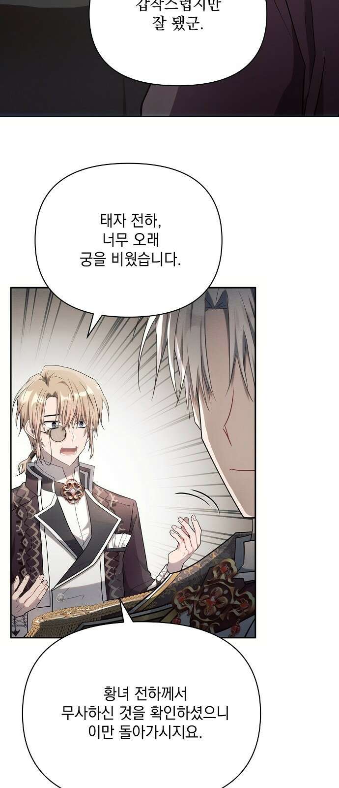 아슈타르테 23화 27