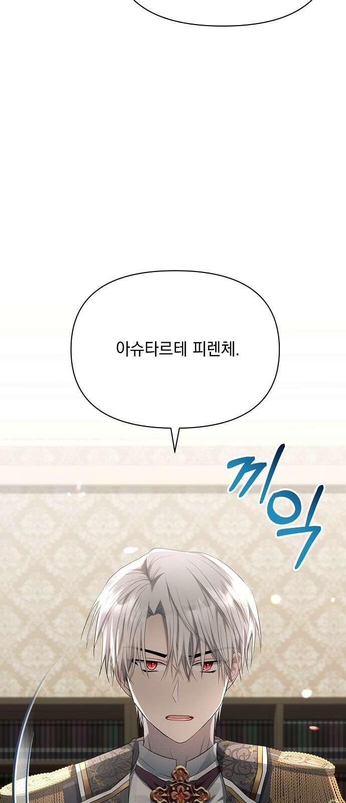아슈타르테 23화 29