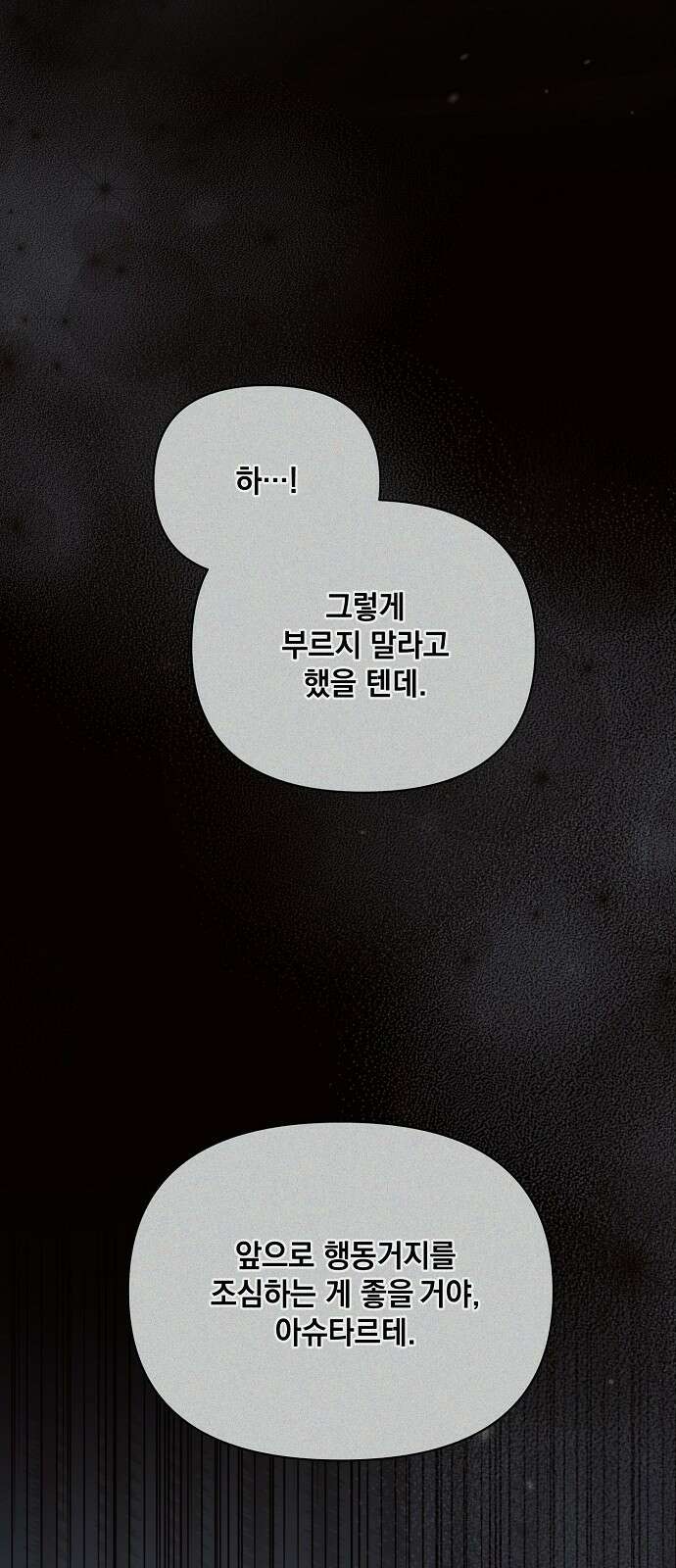 아슈타르테 23화 39