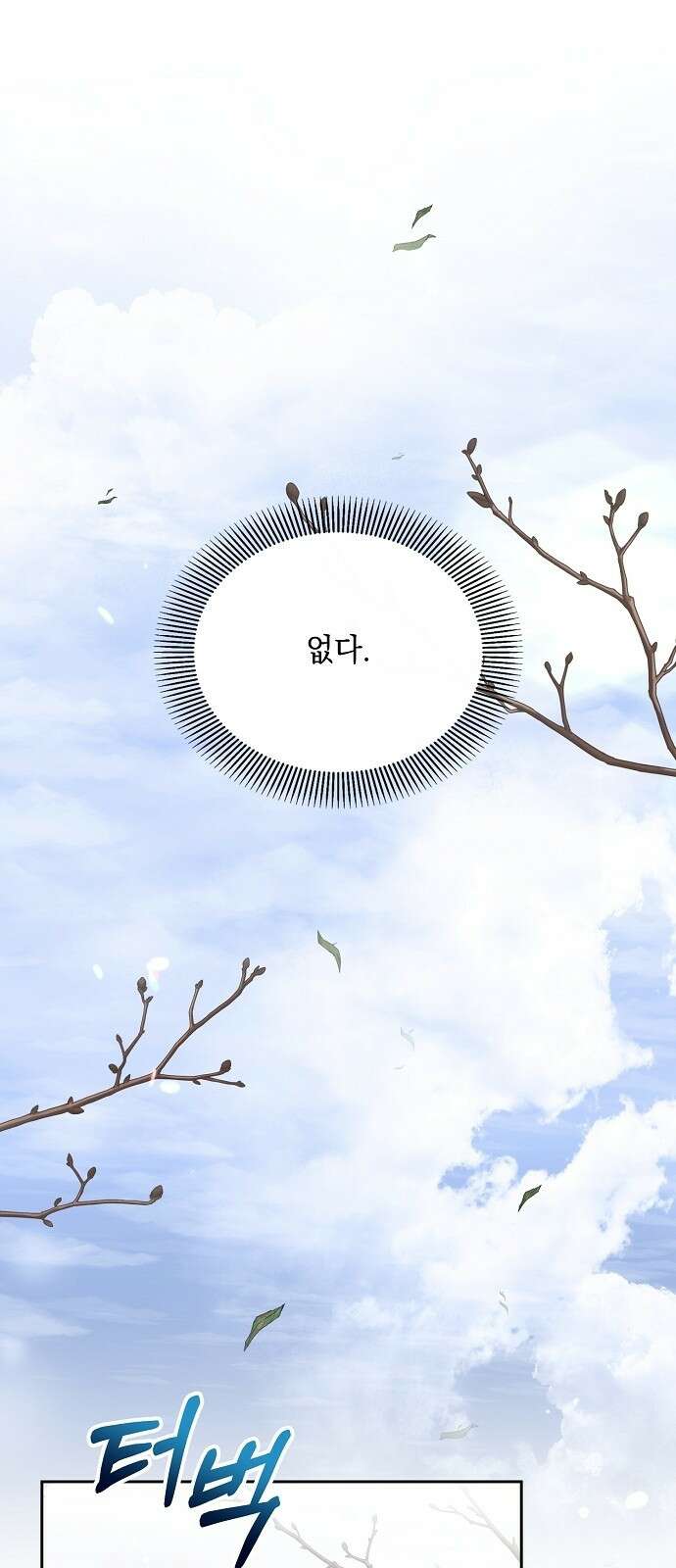 아슈타르테 23화 57