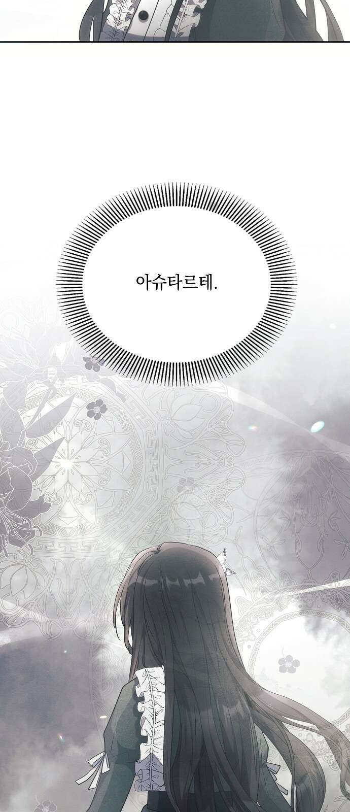 아슈타르테 23화 66