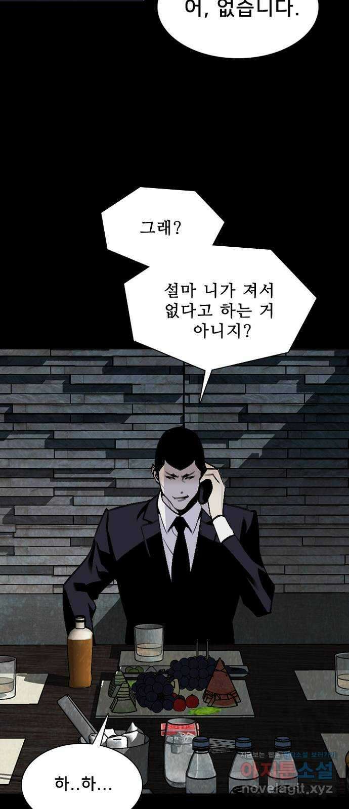 제왕: 빛과 그림자 56화 10