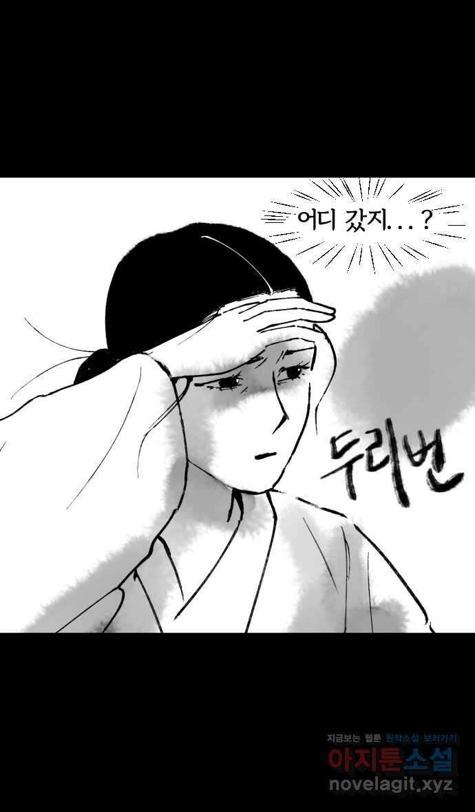 호랑신랑뎐 57화 2