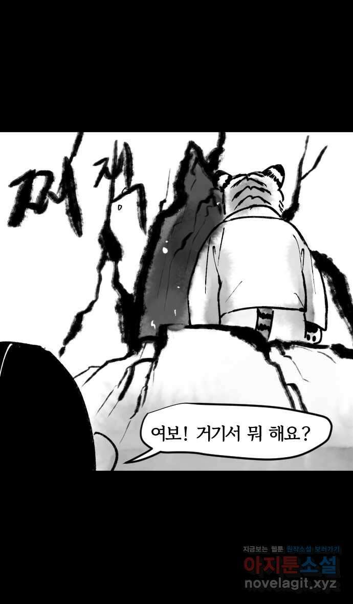 호랑신랑뎐 57화 3