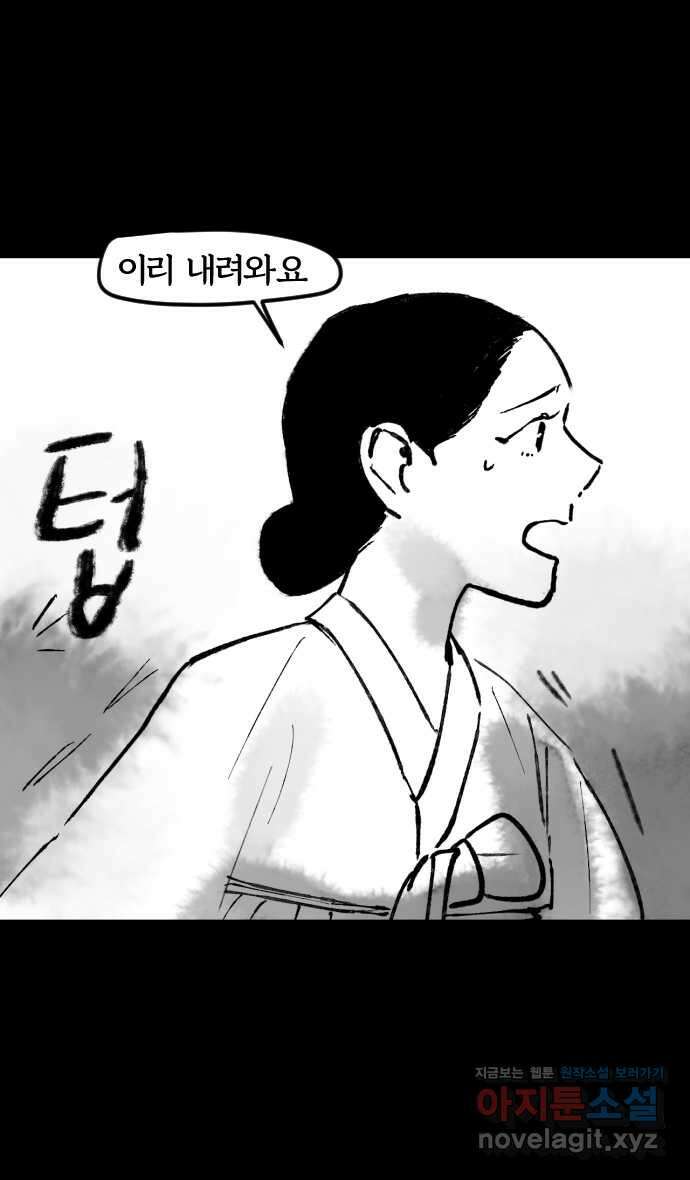 호랑신랑뎐 57화 4