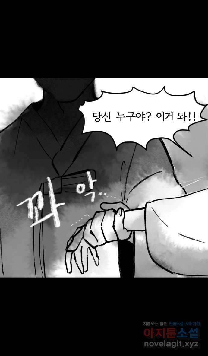 호랑신랑뎐 57화 5