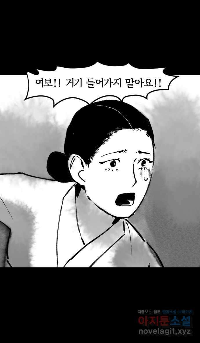 호랑신랑뎐 57화 6