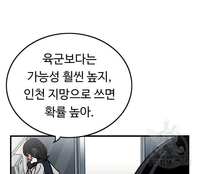 뷰티풀 군바리 362화 11
