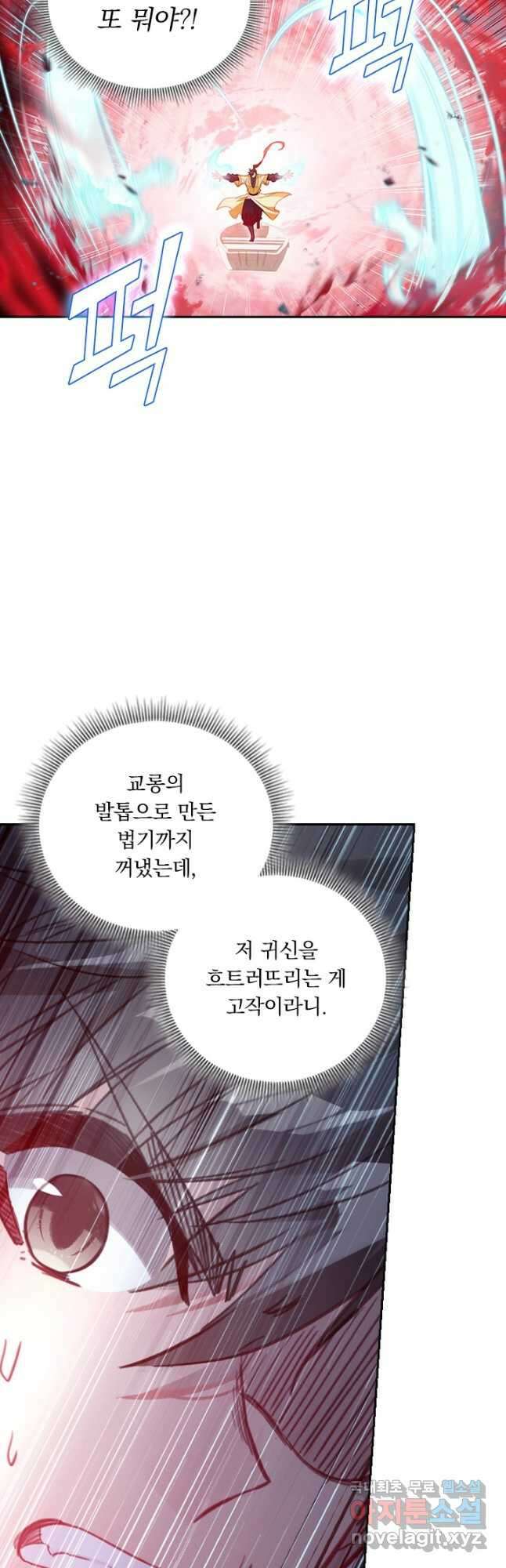 학사신공 127화 7