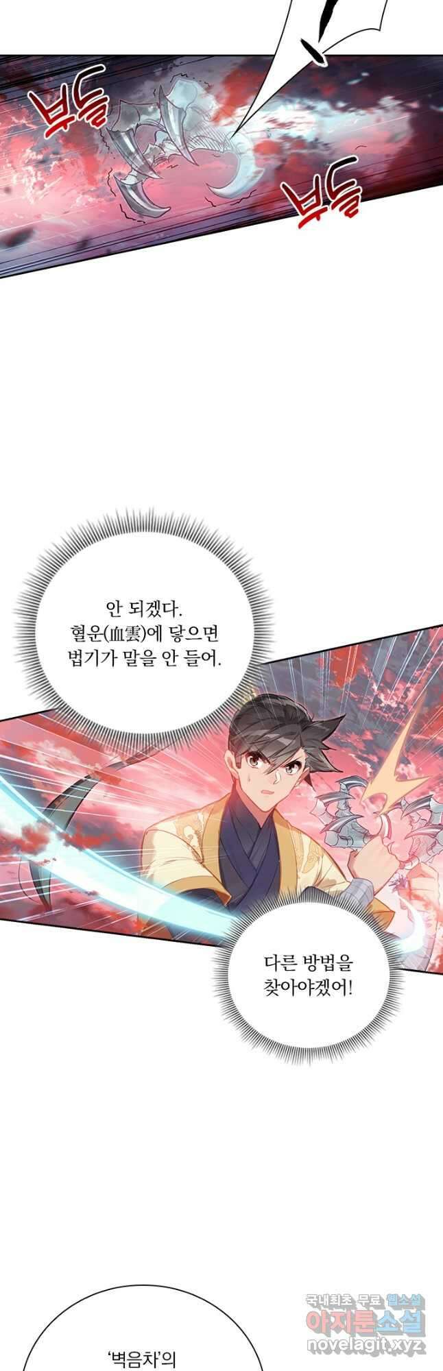 학사신공 127화 9