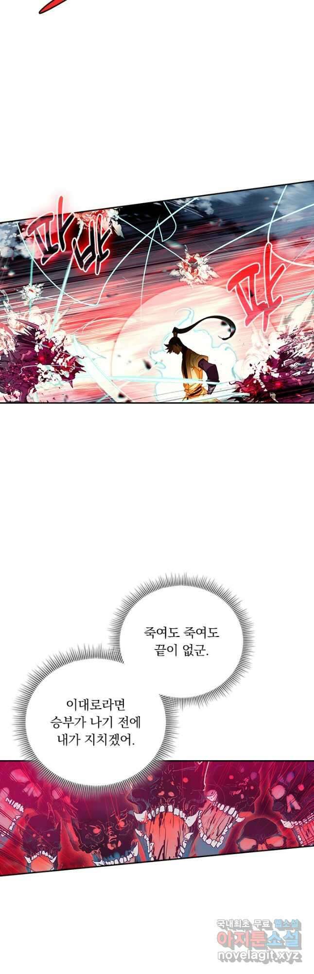 학사신공 127화 11