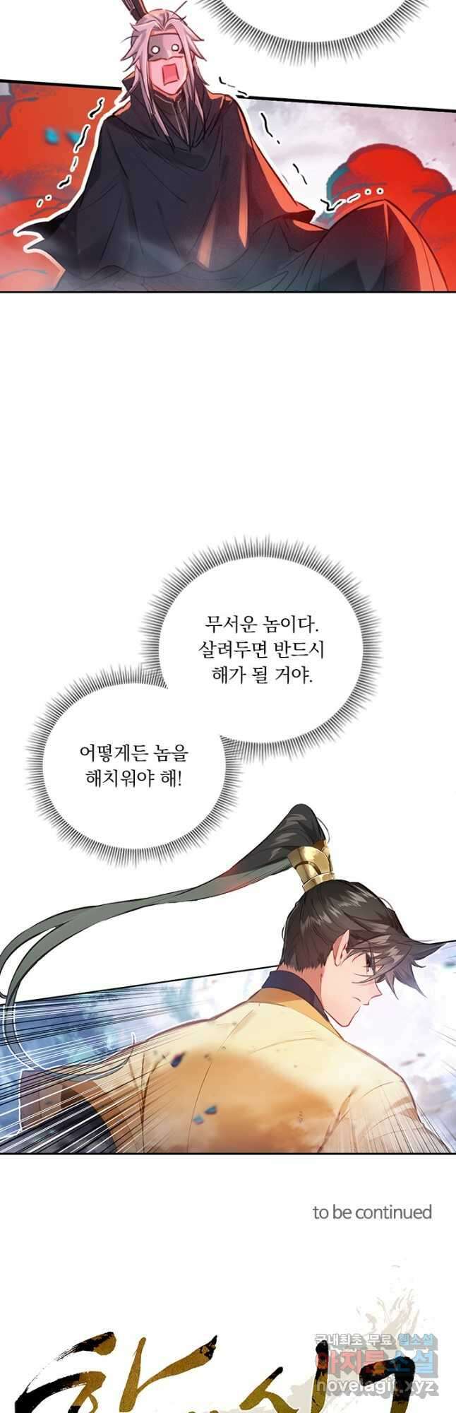 학사신공 127화 24