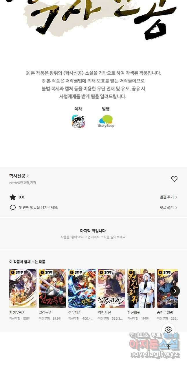 학사신공 127화 25