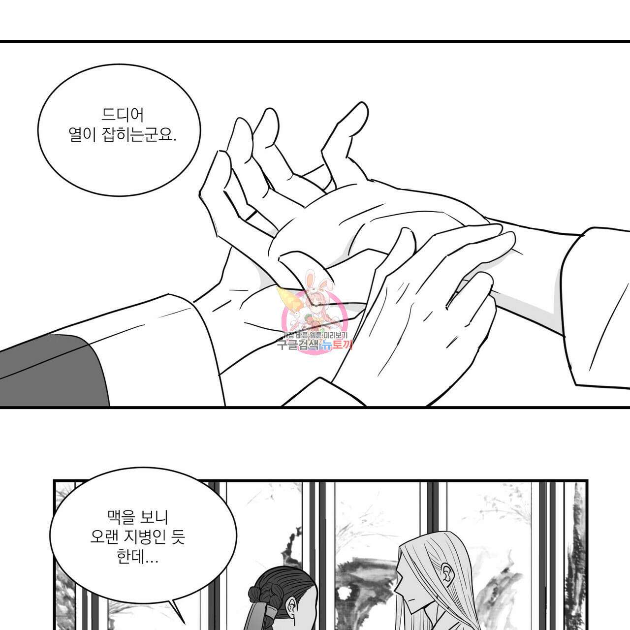 머리 검은 짐승 48화 1