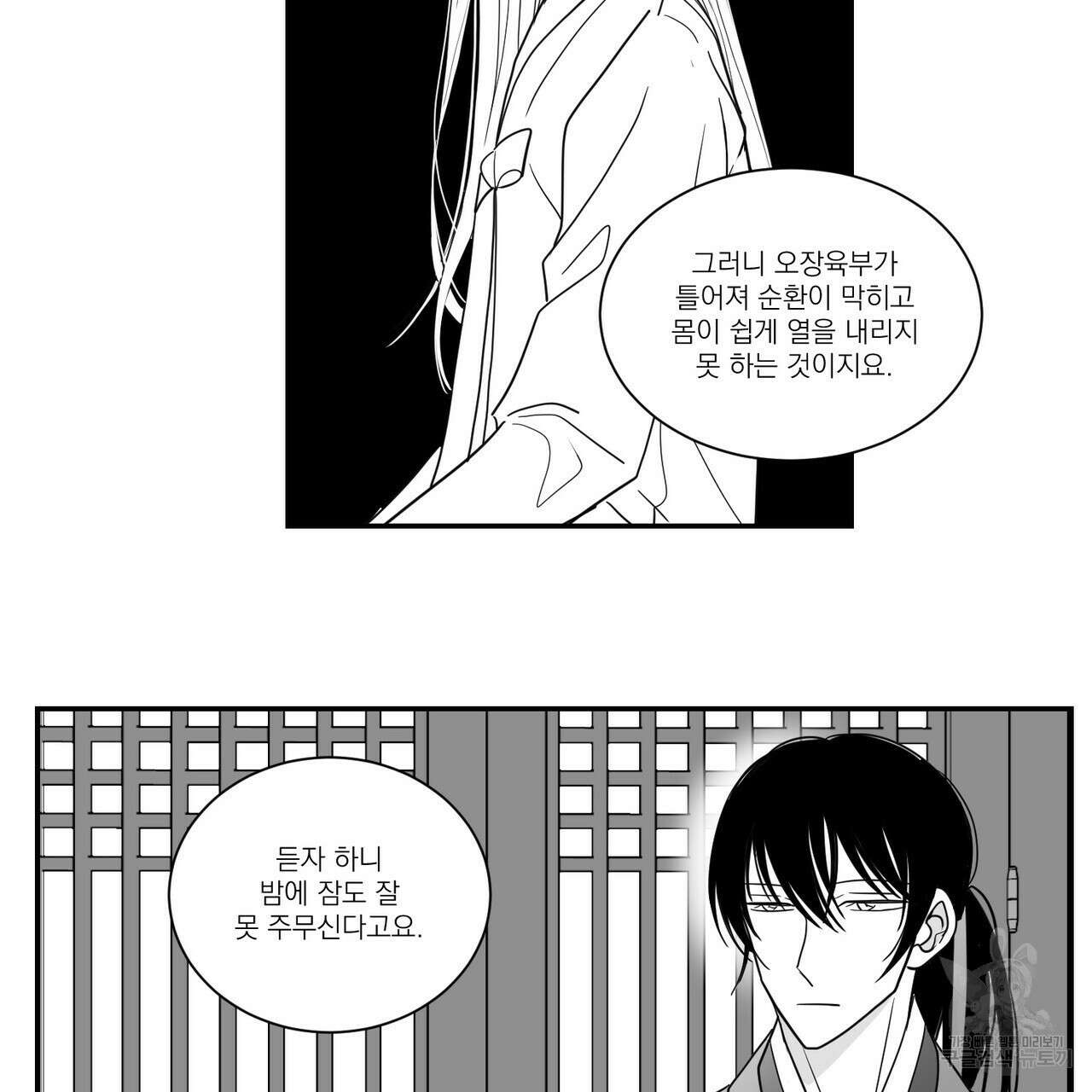 머리 검은 짐승 48화 3