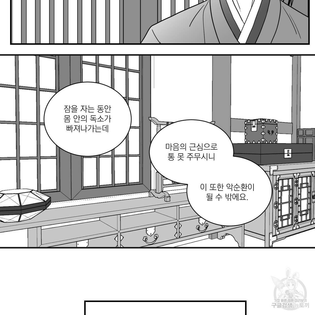 머리 검은 짐승 48화 4