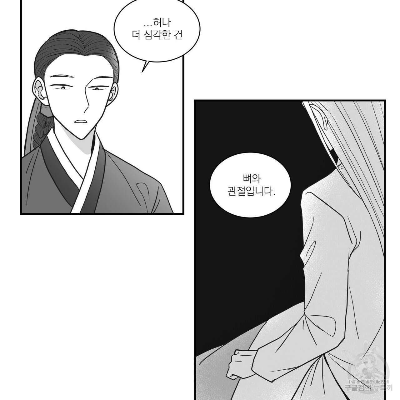 머리 검은 짐승 48화 9