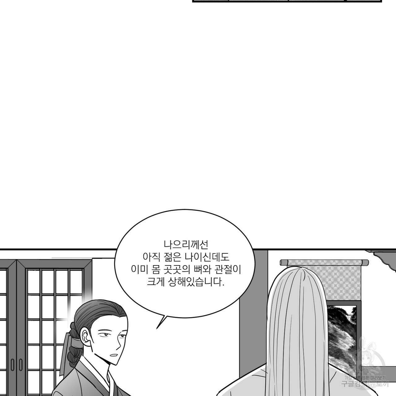 머리 검은 짐승 48화 10