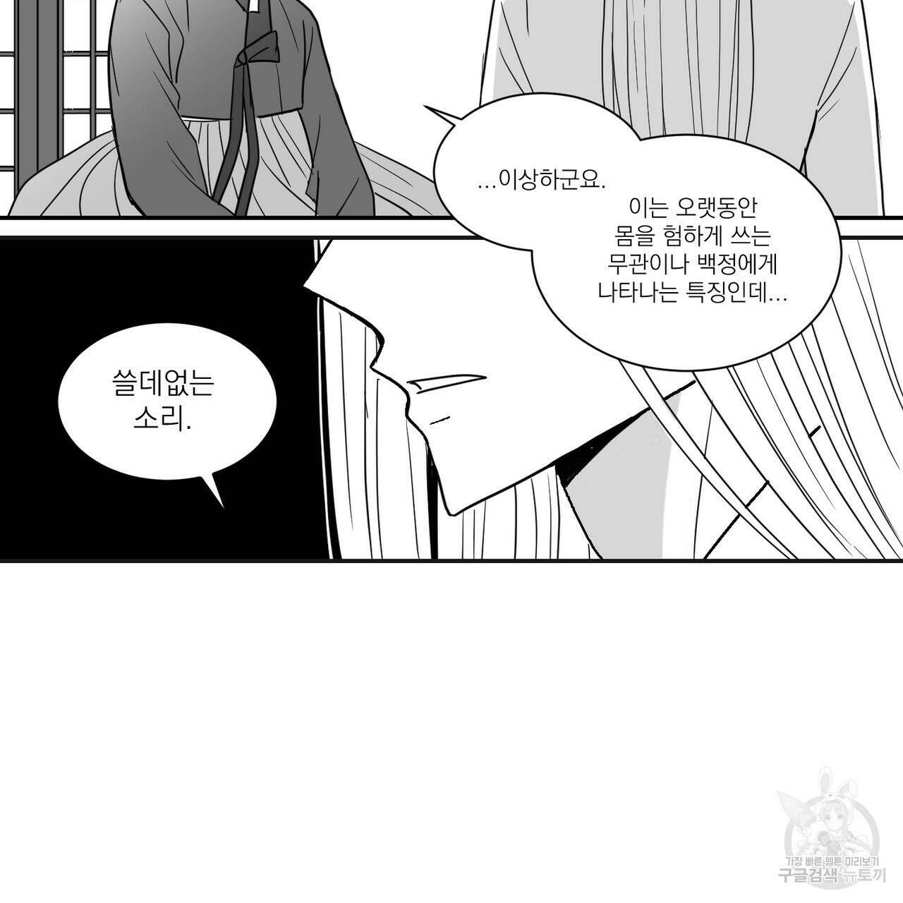 머리 검은 짐승 48화 11