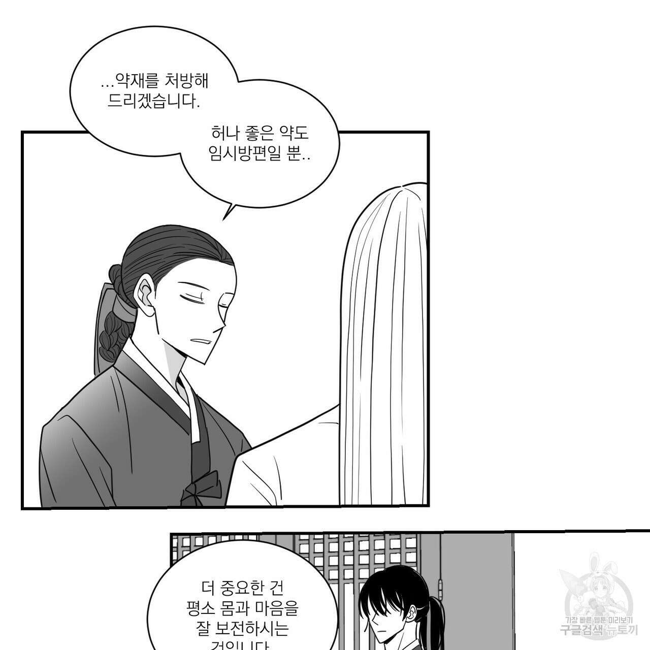 머리 검은 짐승 48화 12